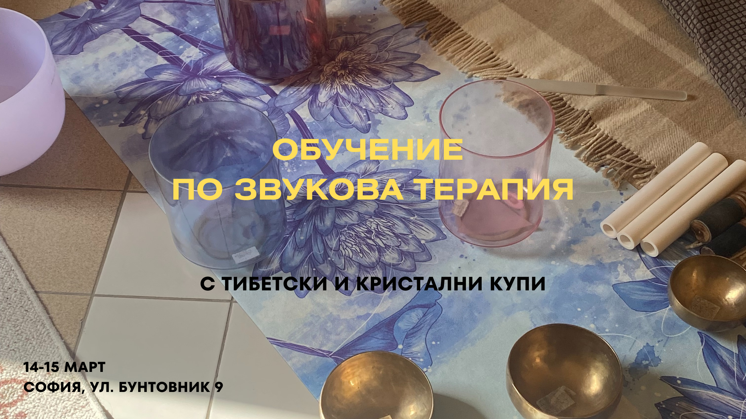 Обучение по звукова терапия с тибетски и кристални купи