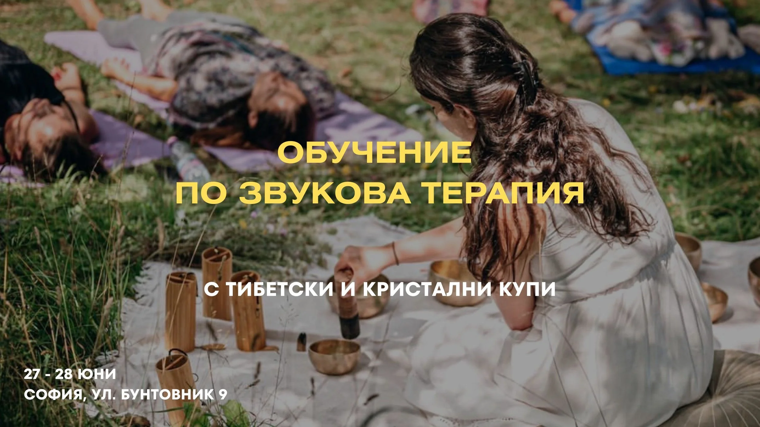 Обучение по звукова терапия с тибетски и кристални купи