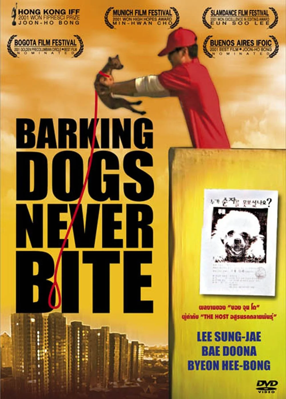 Barking Dogs Never Bite (2000) —