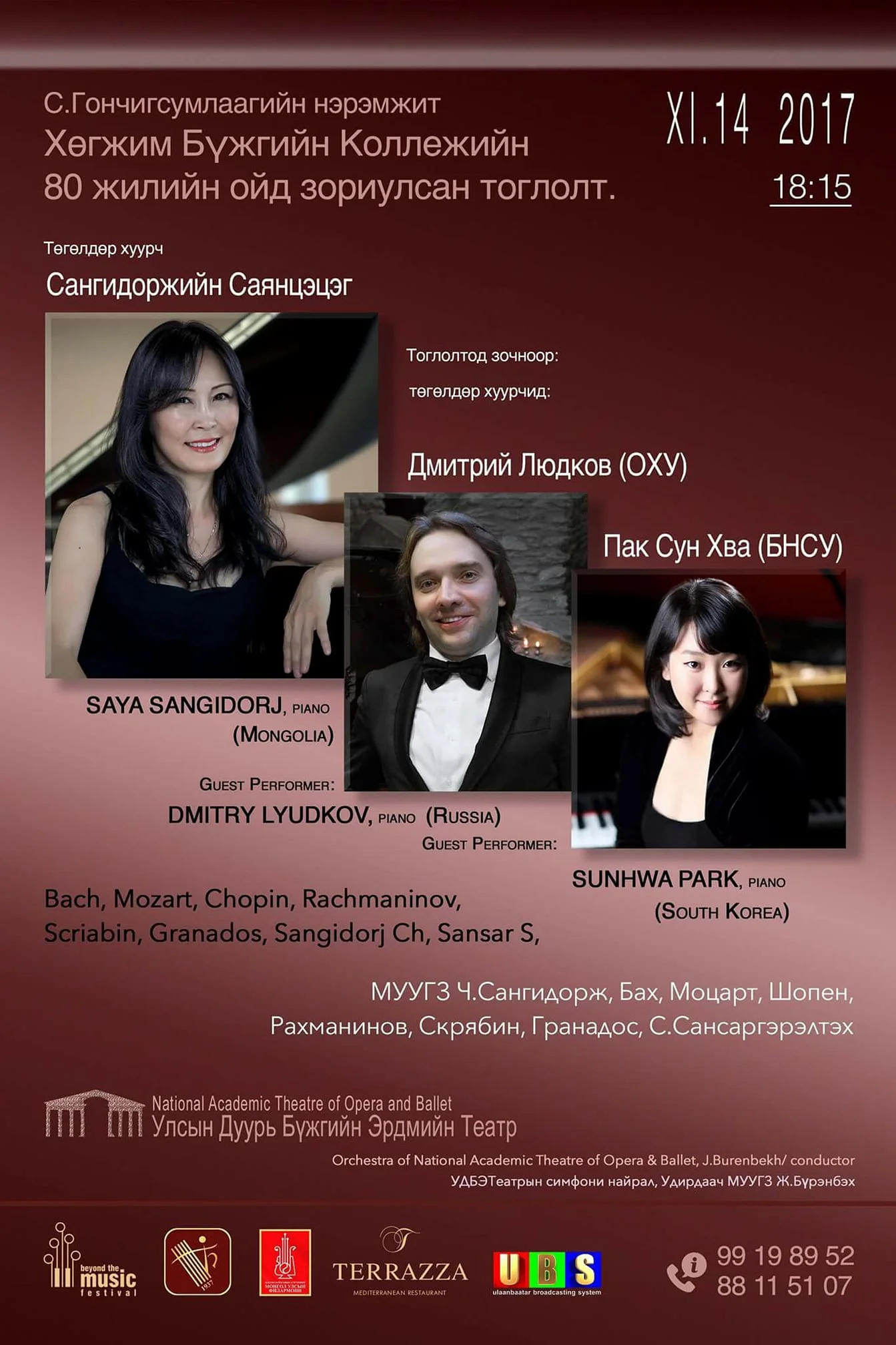 2017 Nov 12 Concert in UB(1).jpg