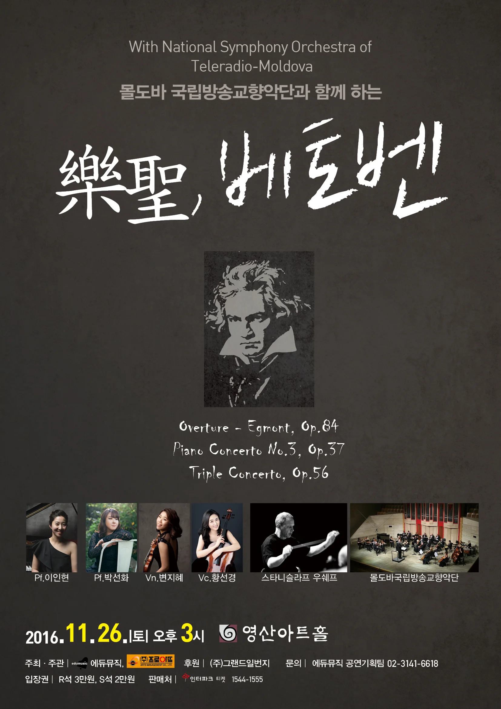 2016 Nov 26th Moldava National Symphony Orchestra(1).jpg