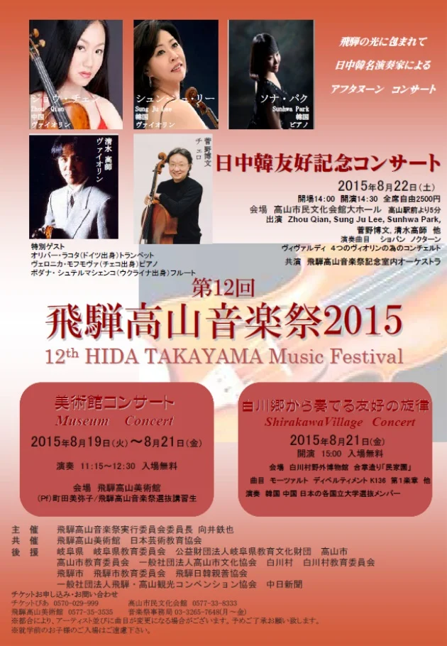2015 Aug 22nd Takayama Music Festival Concert(1).jpg