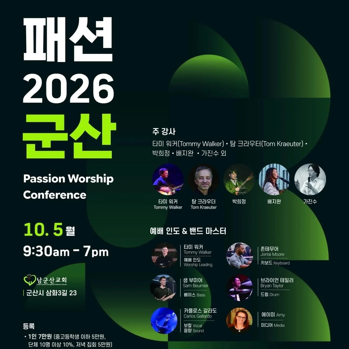 Tommy Walker &amp; Team in Concert @ 패션 2026 군산 (Passion Worship Conference)