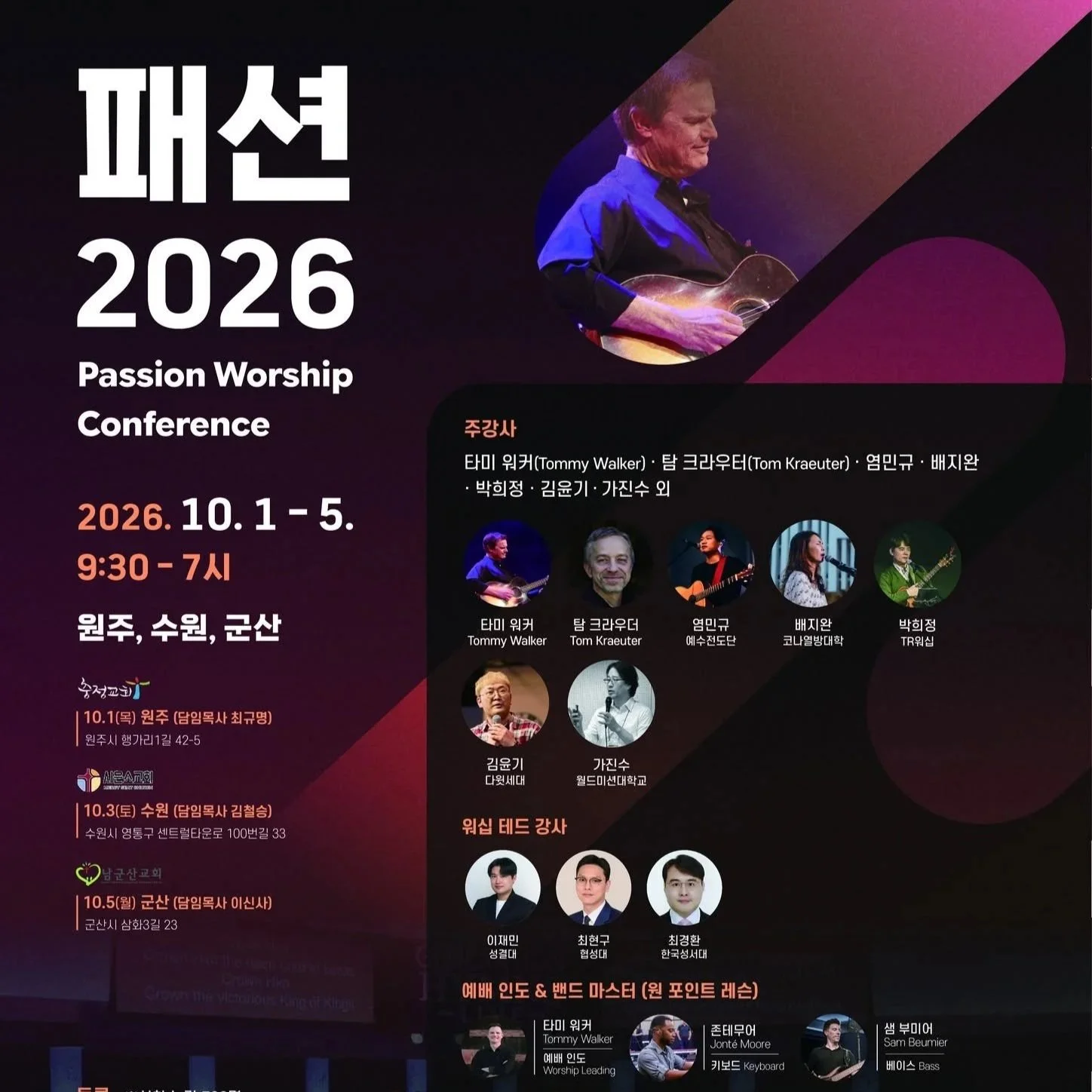 Tommy Walker &amp; Team in Concert [Wonju] @ 패션 2026 군산 (Passion Worship Conference)