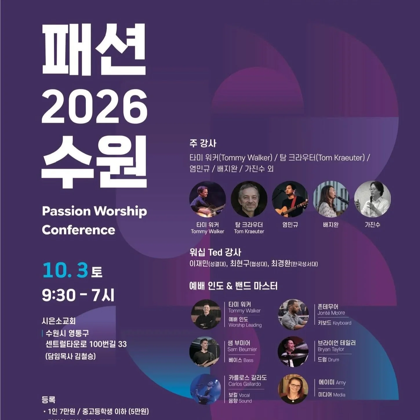 Tommy Walker &amp; Team in Concert [Suwon] @ 패션 2026 군산 (Passion Worship Conference)