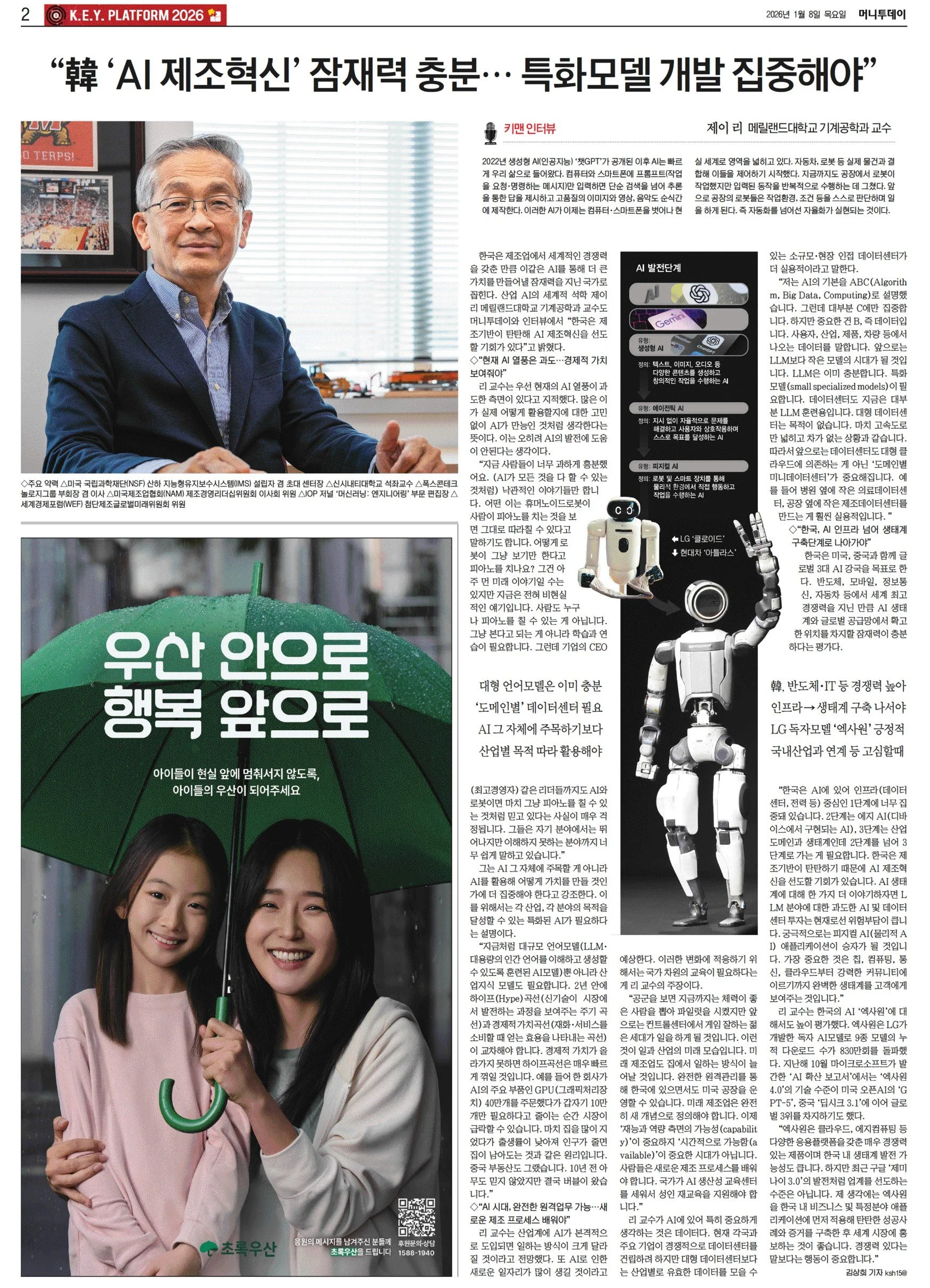 Professor Jay Lee: "ExaOne, a competitive AI, needs to build success stories in specific fields."