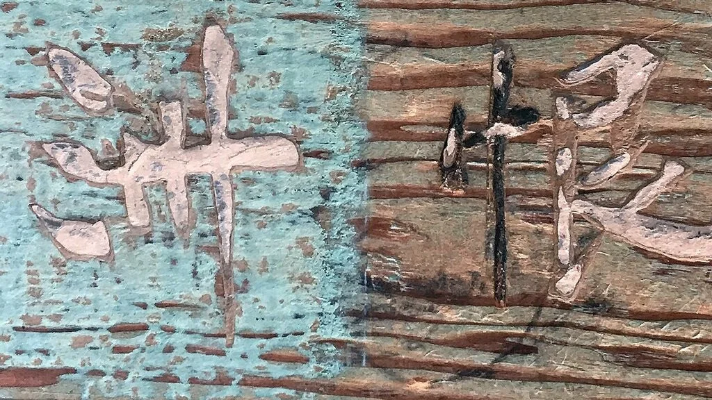 Gallery of Historic Angel Island Chinese Poetry Goes Virtual (CBS SF BayArea)