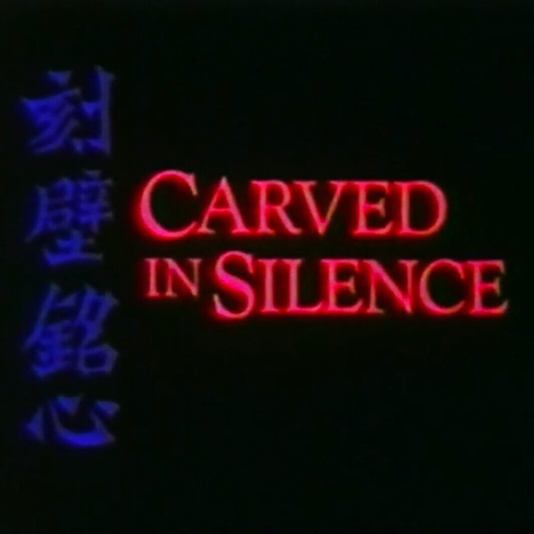Carved in Silence, 1987 (22-minutes)