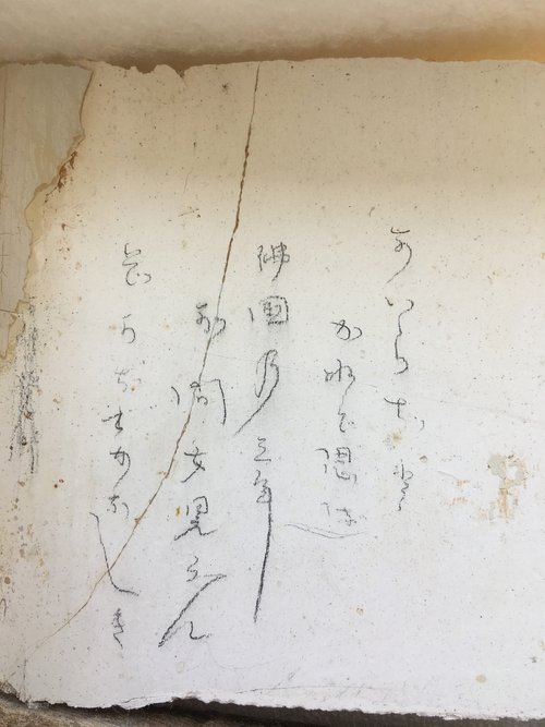 USIS+Hospital_Room+221_inscription+12_Japanese+writing_pencil.JPG