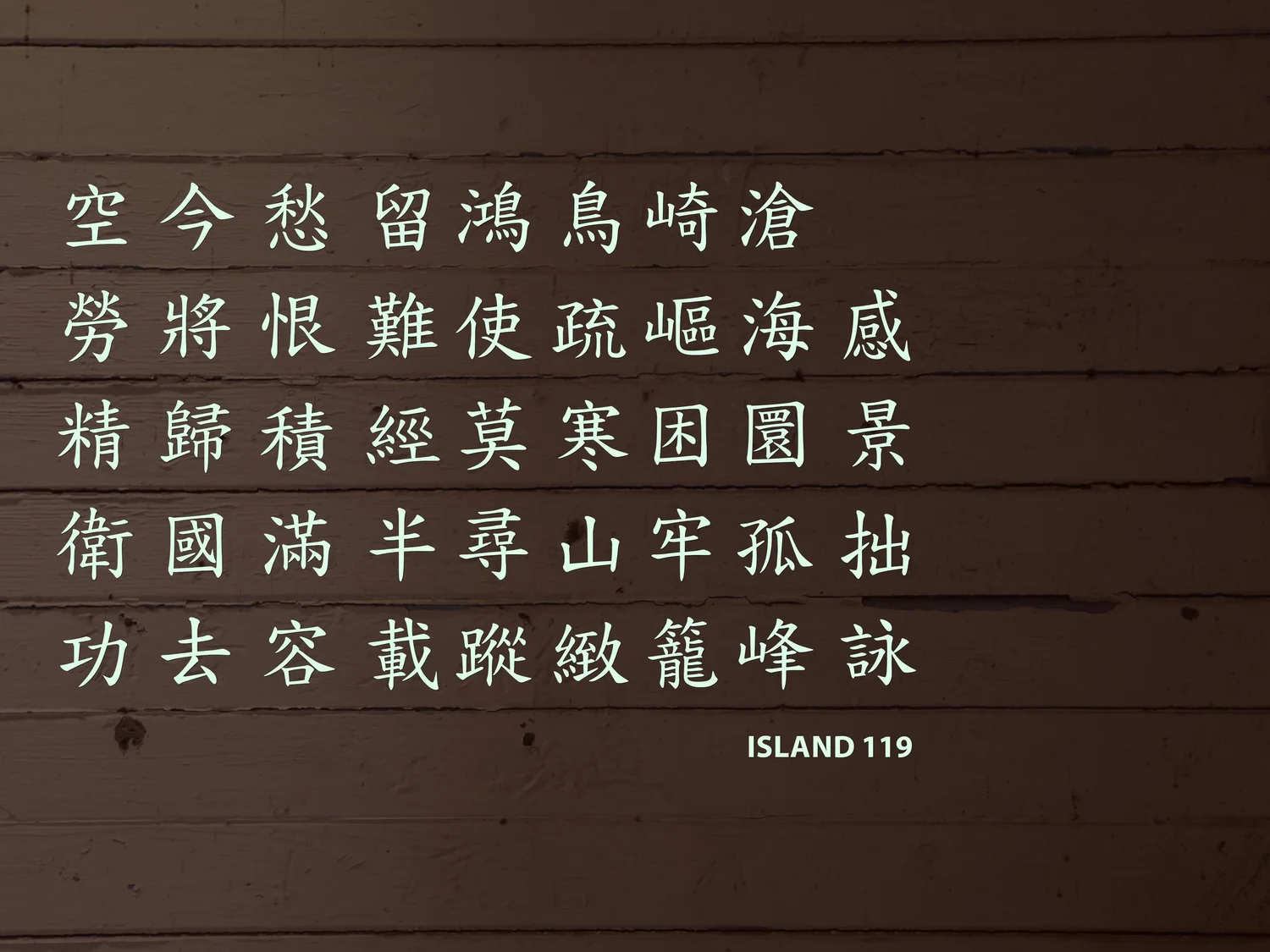 AIIS Chinese Poetry | Angel Island Immigration Station - San Francisco