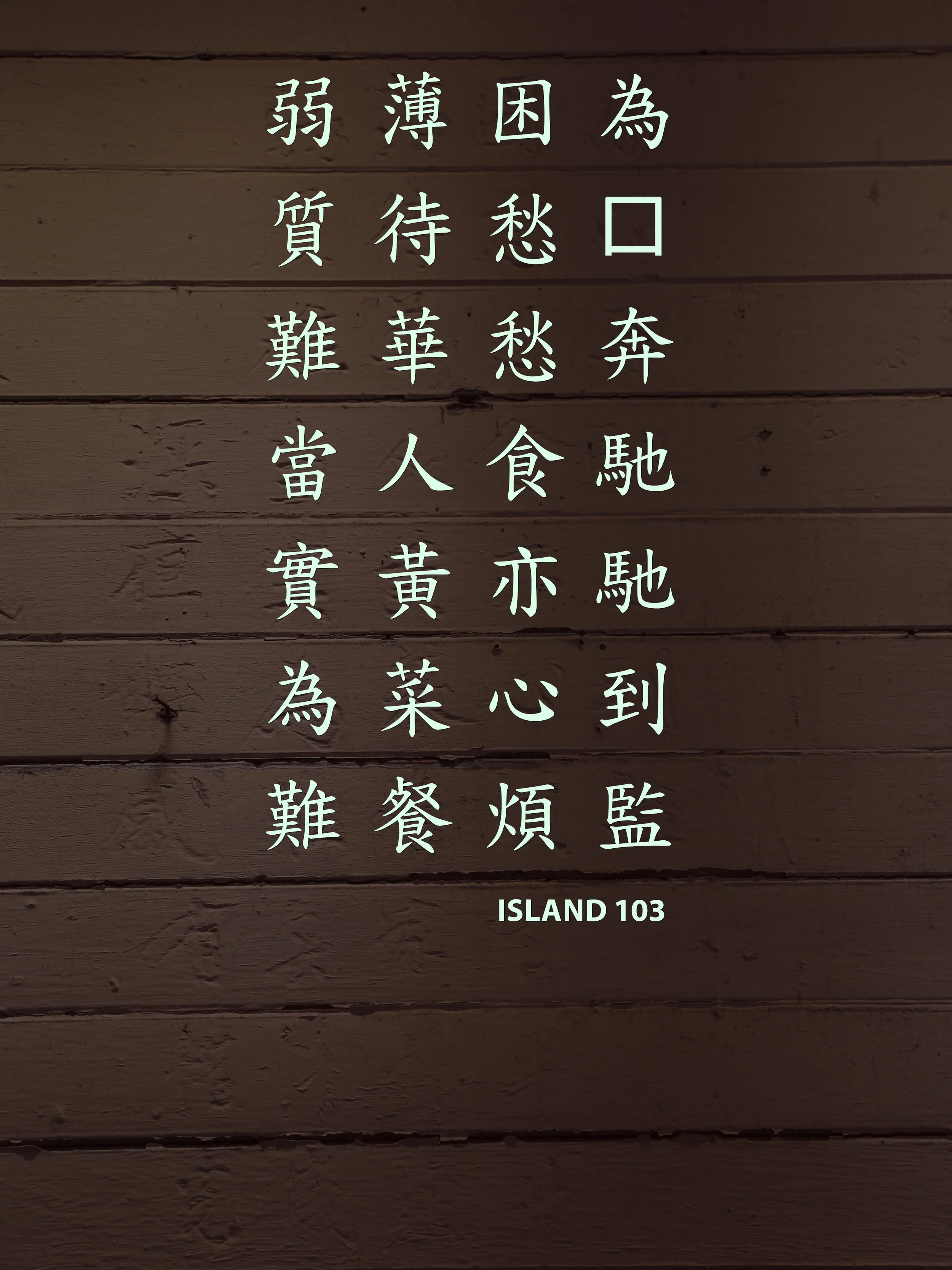 Island 103
