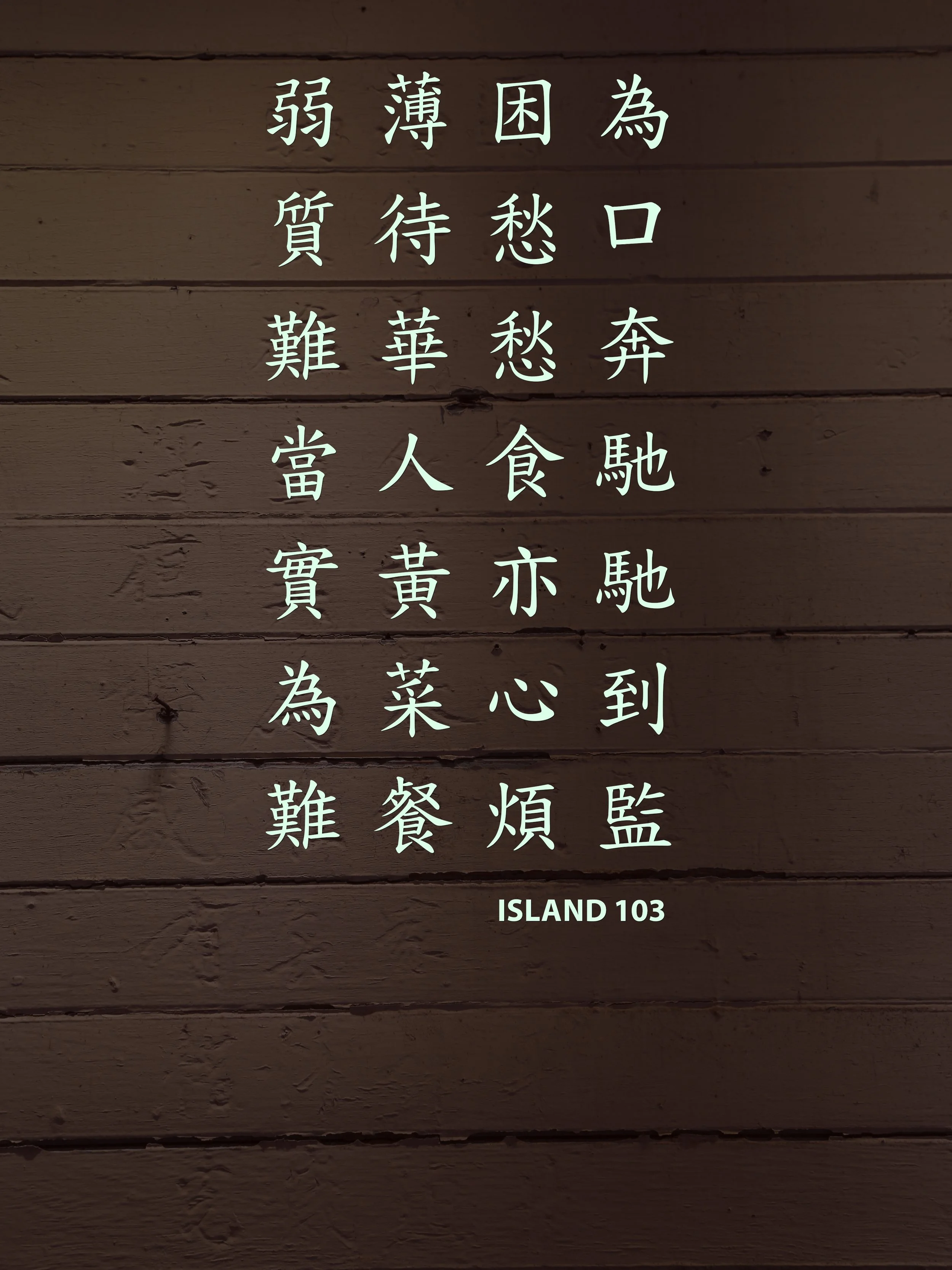 Island 103