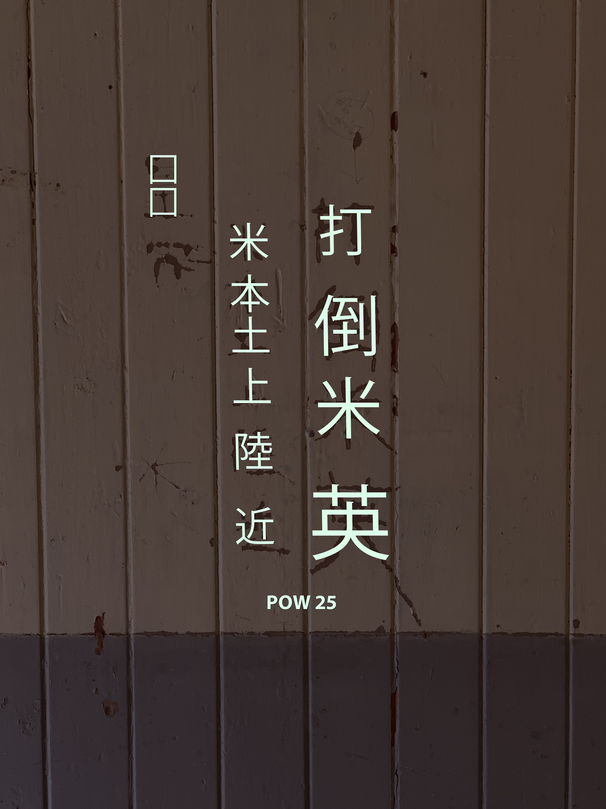 POW 25