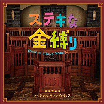 Suteki Na Kanashibari OST (2011)