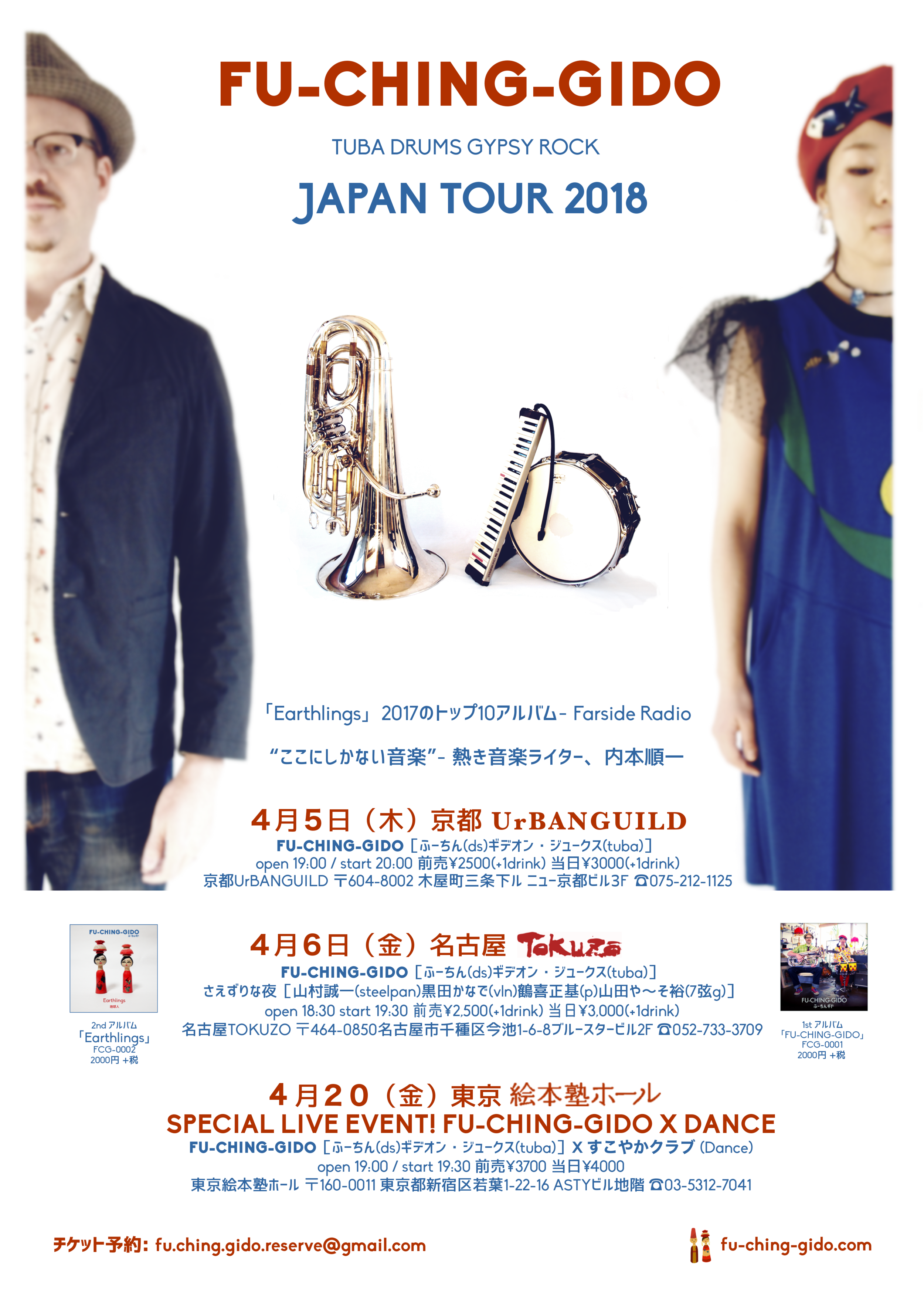 FU-CHING-GIDO + さえずりな夜