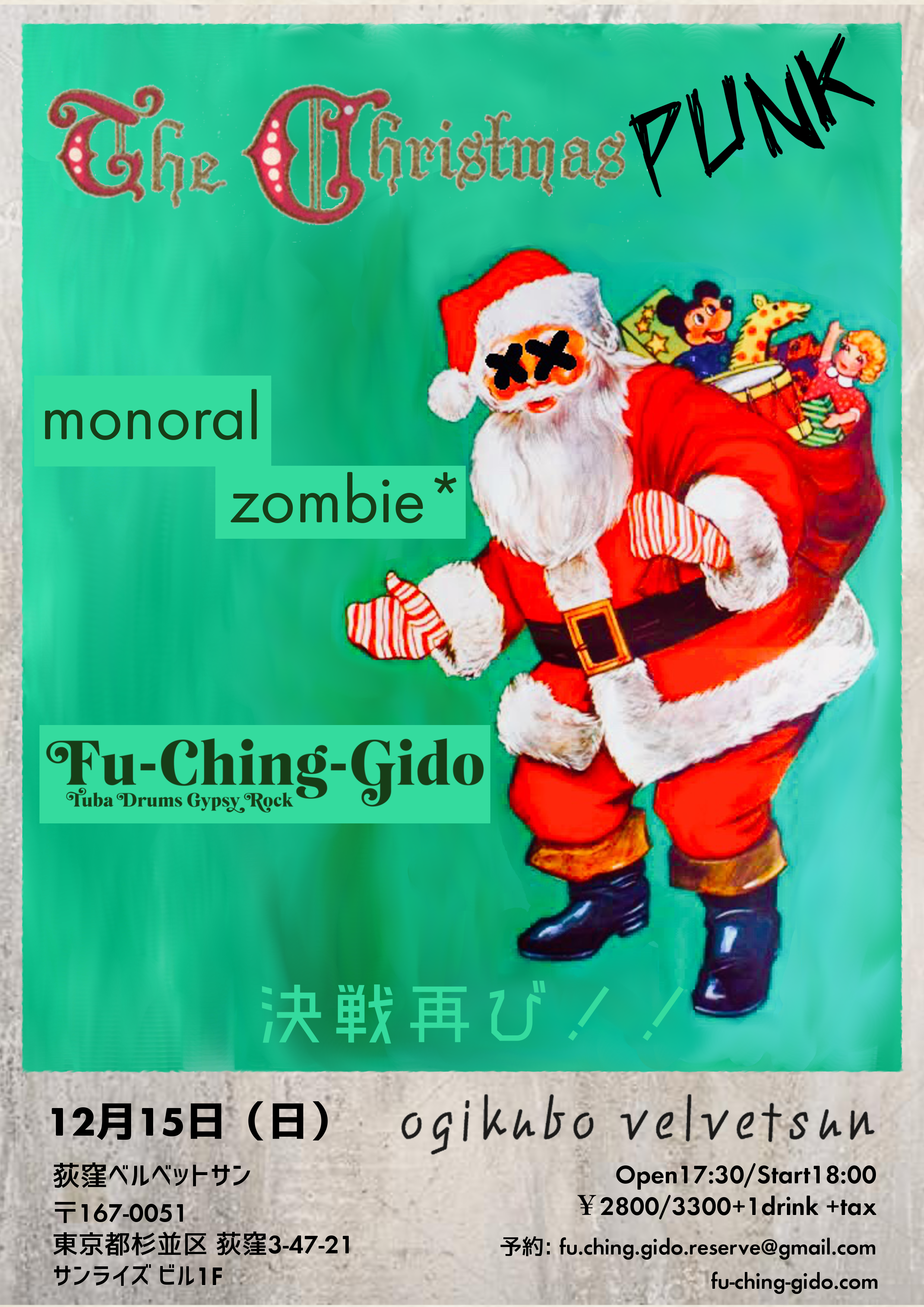 FU-CHING-GIDO: The Christmas PUNK ! !
