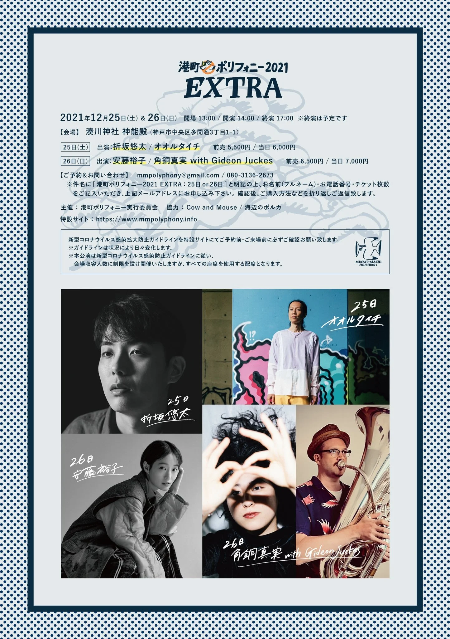 【港町ポリフォニー2021 EXTRA】Minato Machi Polyphony 2021 EXTRA w/Manami Kakudo