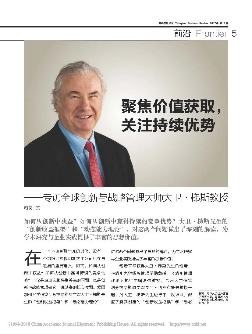 Prof. David Teece on Profit from Innovation and Dynamic Capabilities (Chinese e-version).jpg