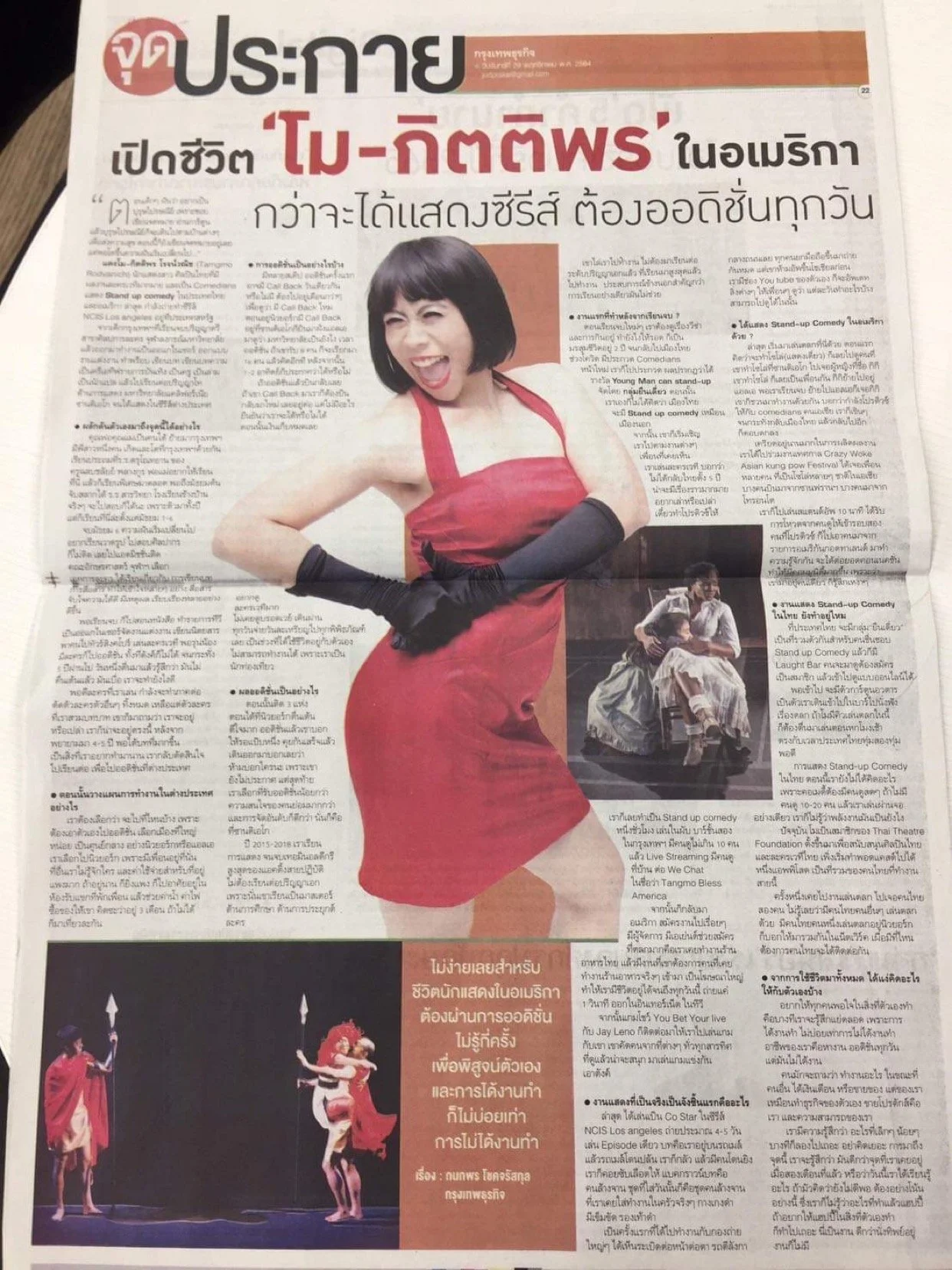 คอลัมน์จากจุดประกาย: เปิดชีวิต “โม-กิตติพร” ในอเมริกา วางแผงแล้วคร๊าบบบบ~~