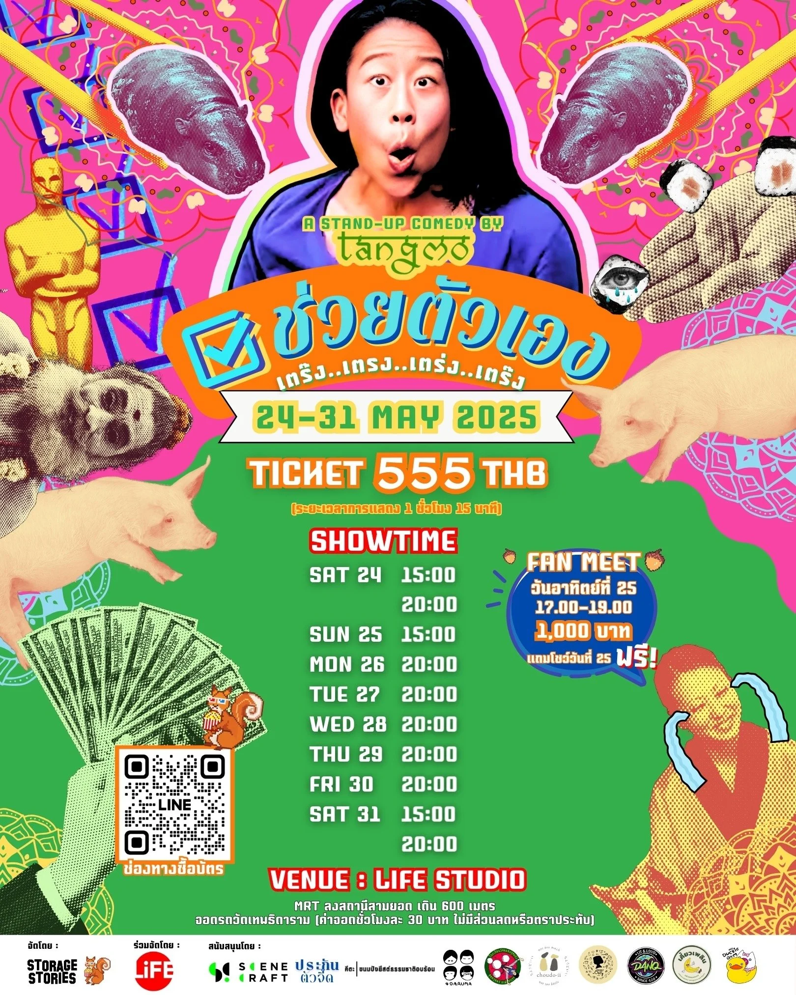 ซื้อบัตรเดี่ยวช่วยตัวเอง 