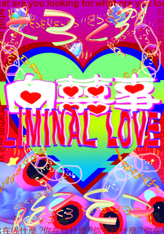 Liminal Love