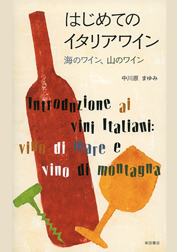 Mayumi Nakagawara - INTRODUZIONE AI VINI ITALIANI .jpg