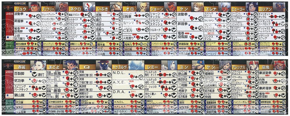 Street Fighter 3rd Strike - Instruction Cards_toShop.jpg