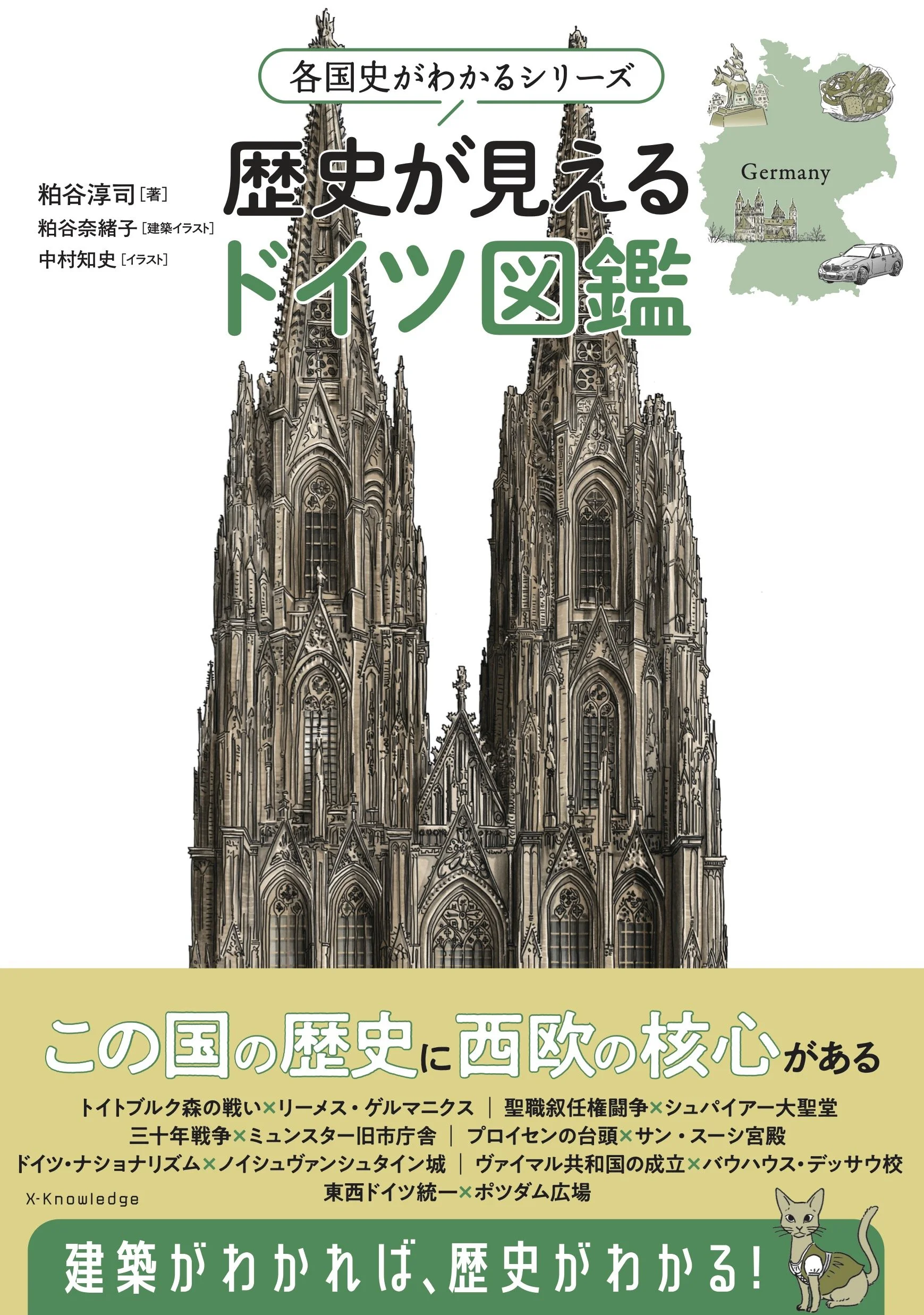 ドイツ歴史図鑑_カバー帯表１最 ?.jpg