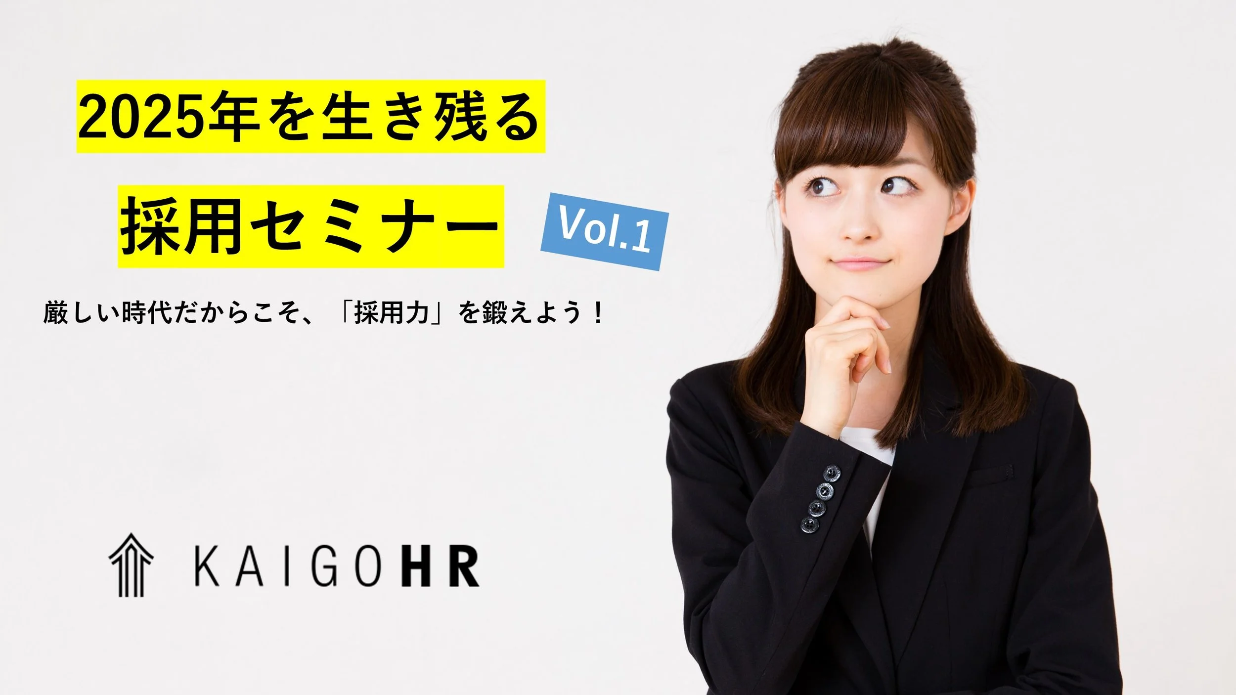 採用セミナーカバー.jpg