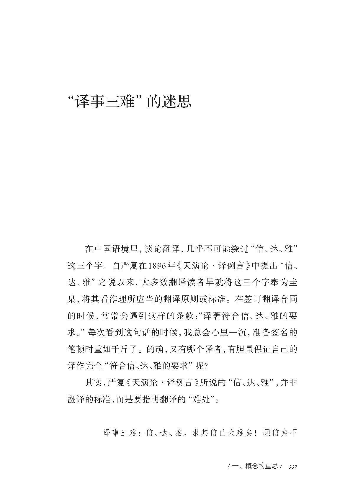 screenshot 王岫庐，《 翻译之镜》-”译事三难“的迷思.jpg