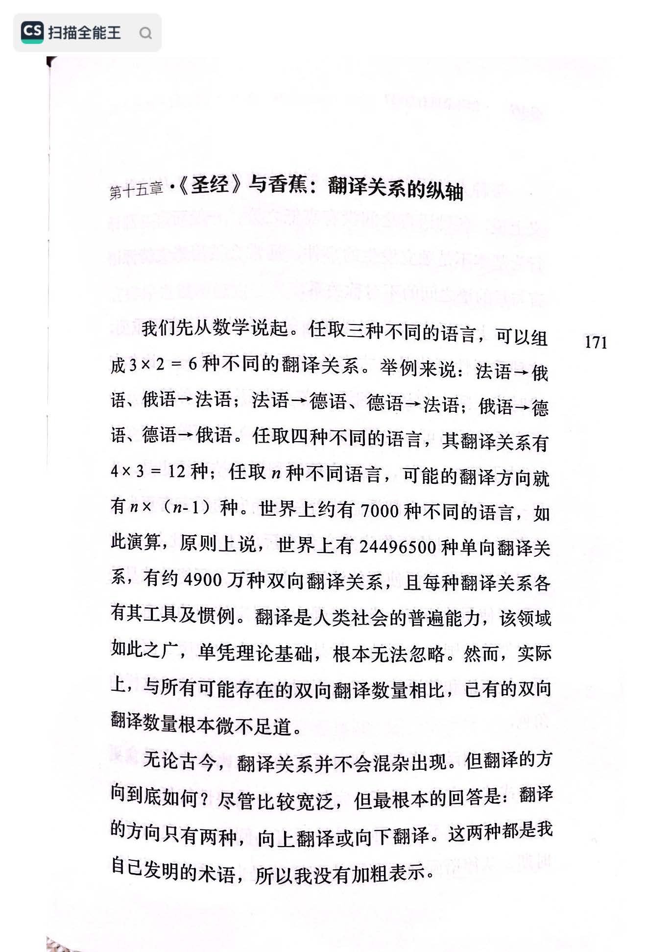 你耳朵里有鱼吗 第15章_Page_01.jpg