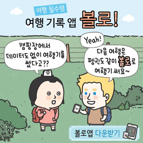 펭귄_볼로앱_ PPL이미지형.jpg