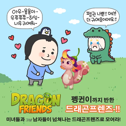 드래곤프렌즈.jpg