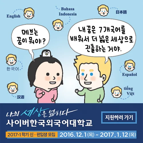 펭귄_사이버한국외국어대학교PPL_161122.jpg