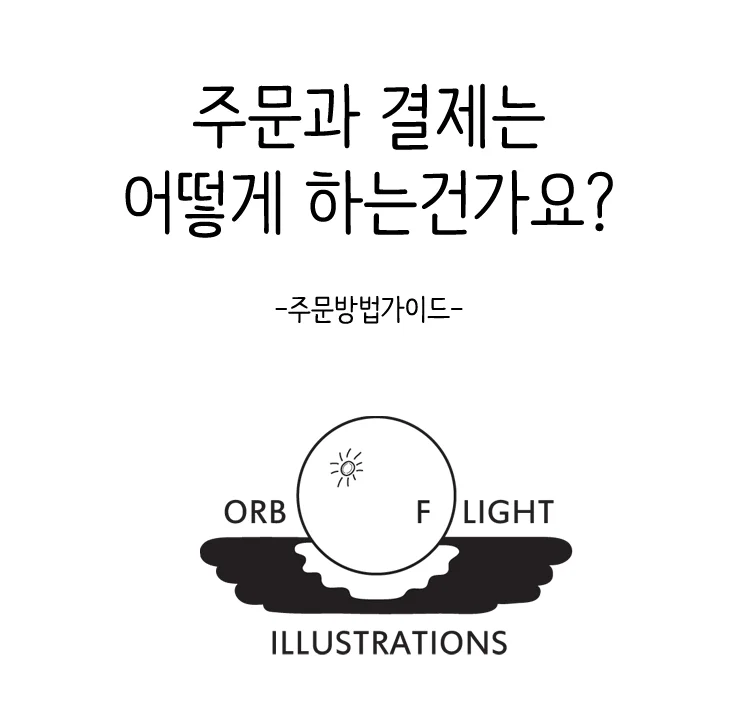 주문방법타이틀.jpg