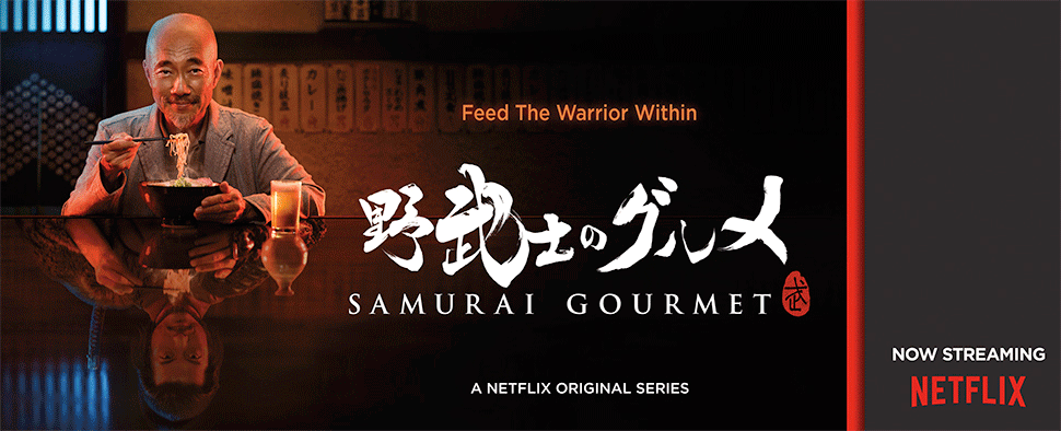 samurai_gourmet_19_6x48_01_web.gif