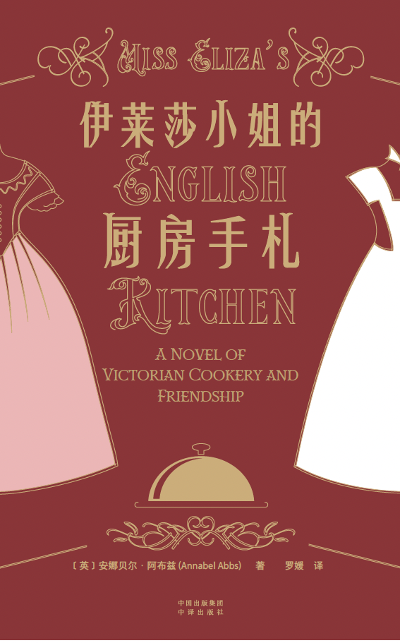 China Cover MISS ELIZA’S ENGLISH KITCHEN copy.png