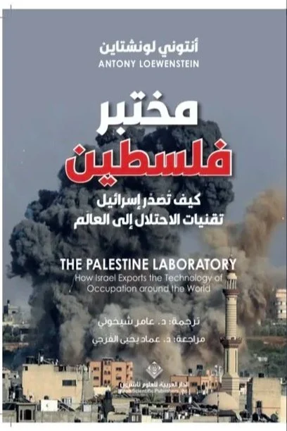 Loewenstein_Antony_ThePalestineLaboratoryLEBANON.jpg