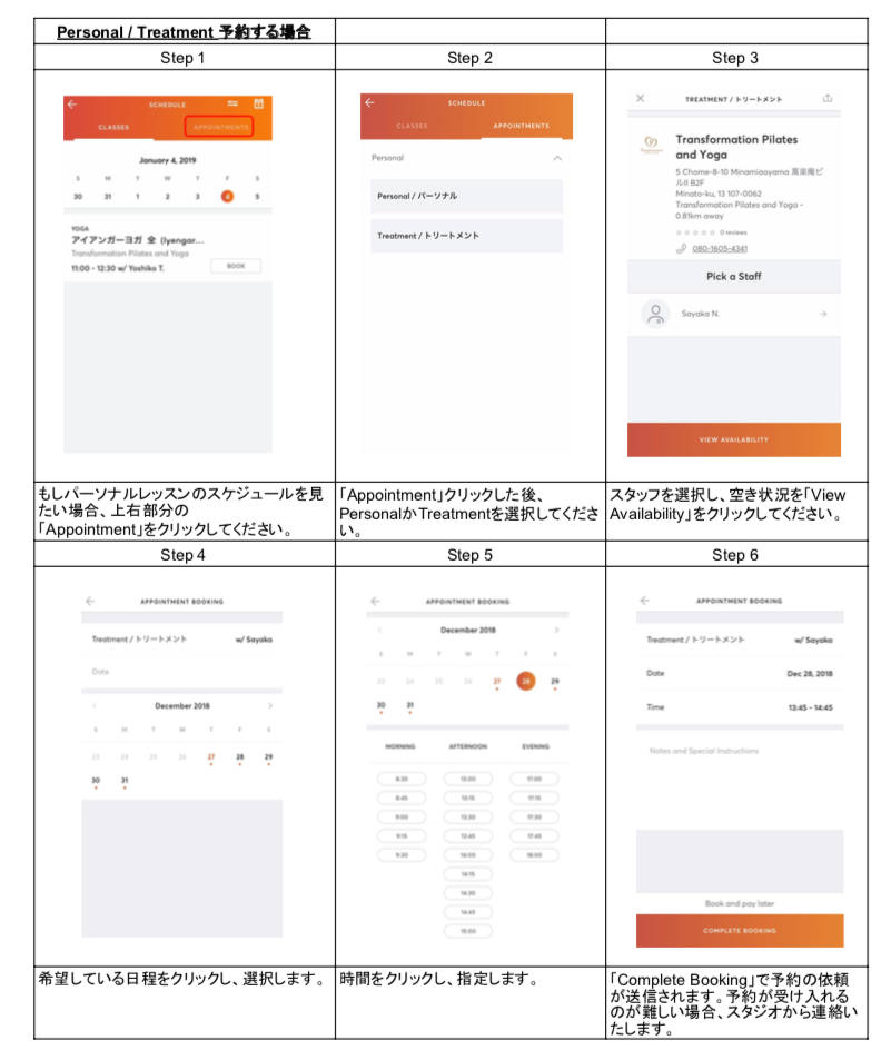 Mindbody Personal/Treatment 予約方法