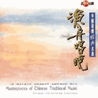 masterpiecesofchinesetraditionalmusic.gif