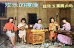 JiebingChen_AStringQuartet-HappyGathering.png