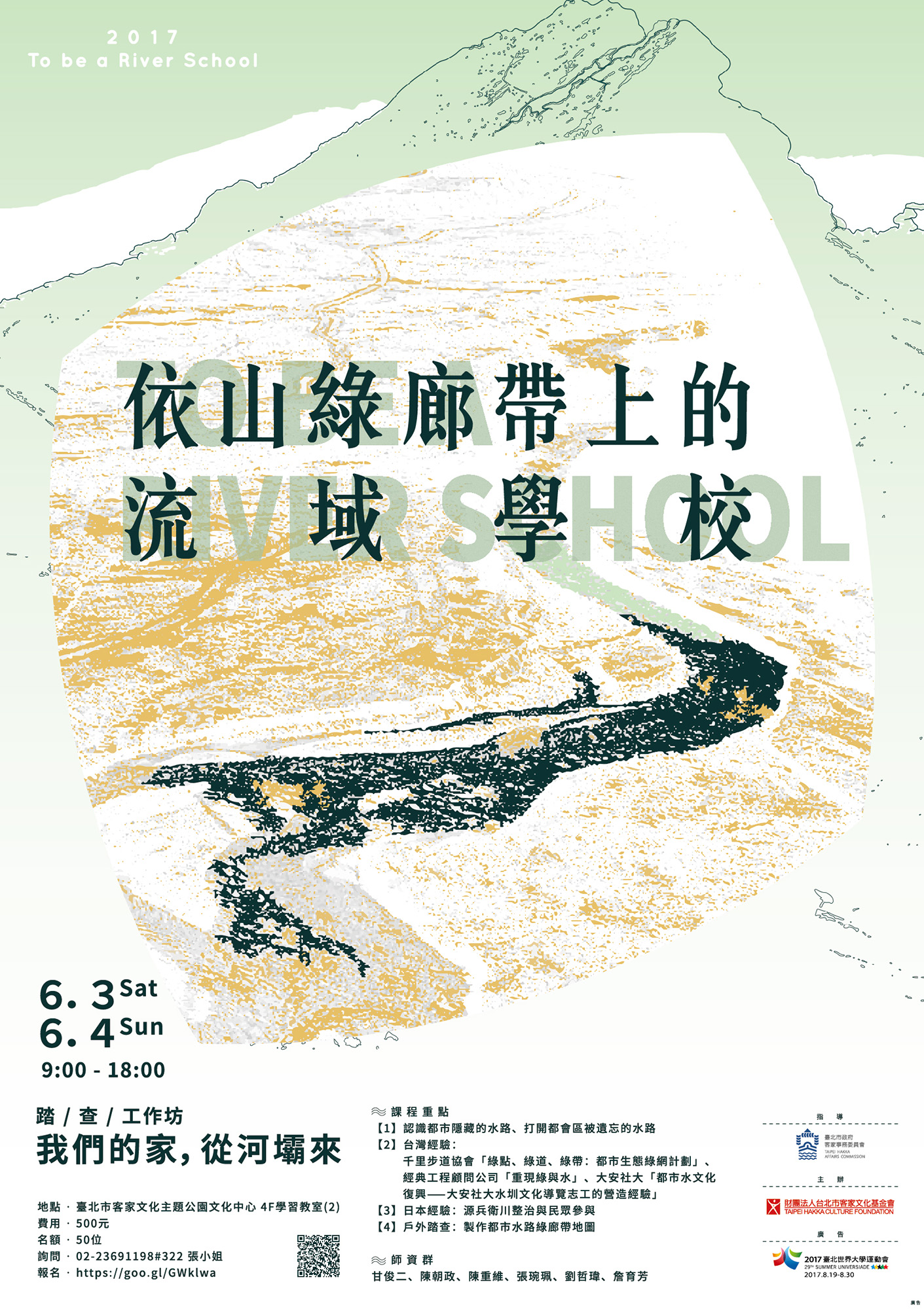 workshop-106-2-我們的家,從河壩來-3.jpg