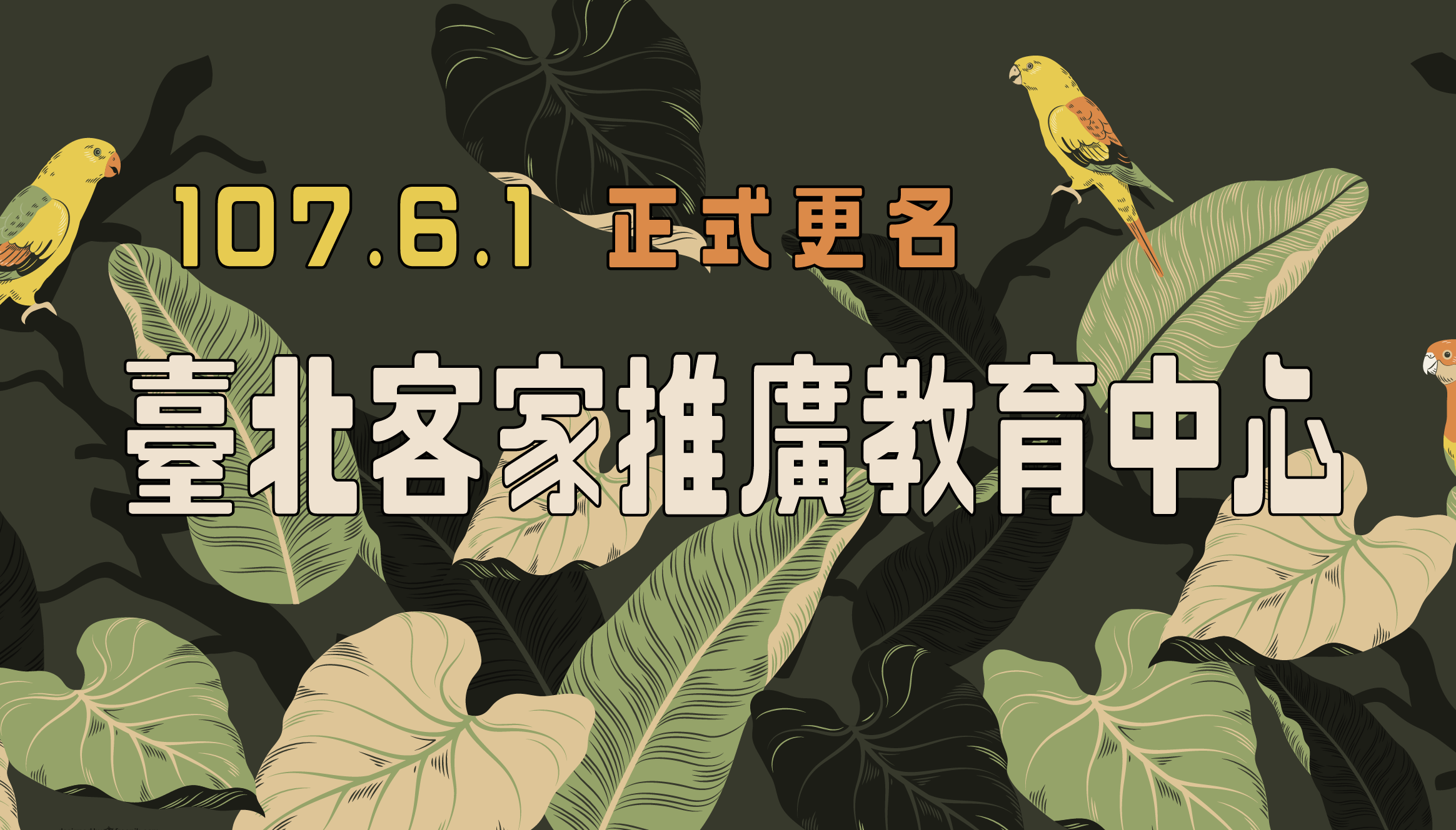 更名啟示