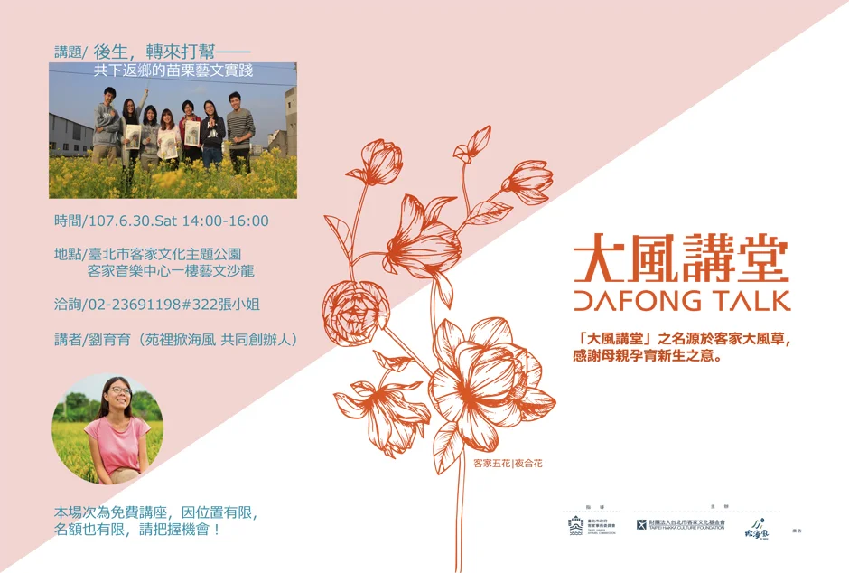 2018年夏季大風講堂