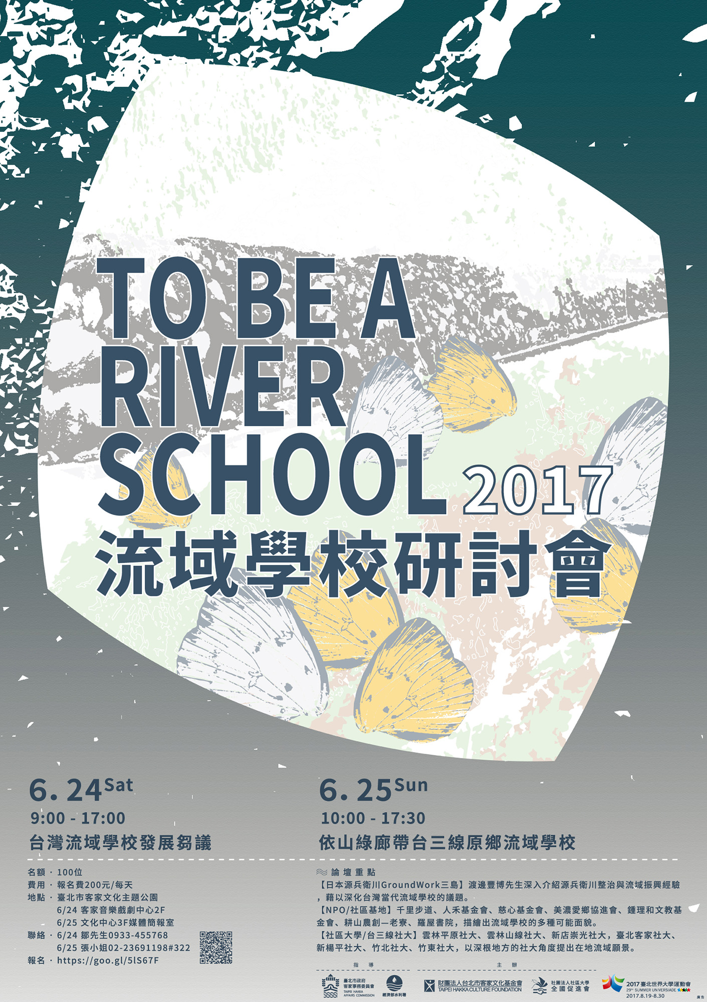 event-2017流域學校研討會-海報.jpg