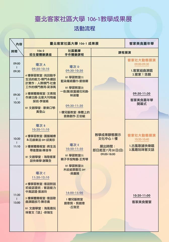 event-106-臺北客家社區大學106年第1期成果展-2.jpg