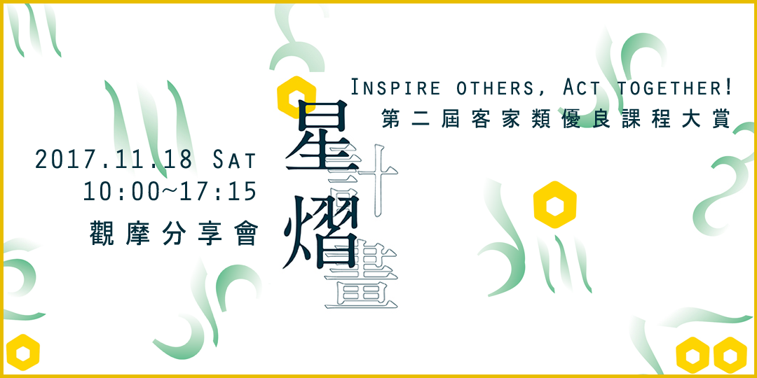 嗨，您的「大賞」好囉✧✦課程觀摩分享會開放報名！