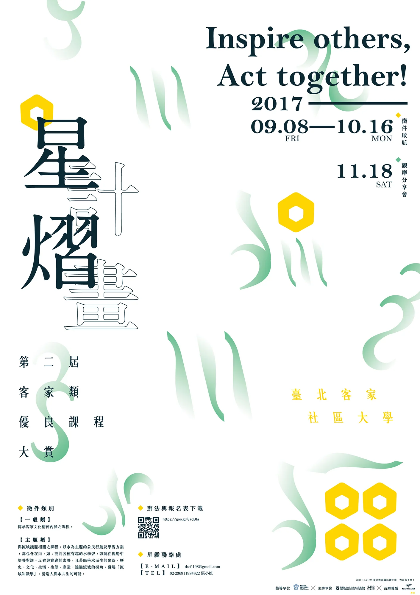 ✦星熠計畫✧第二屆客家類優良課程大賞