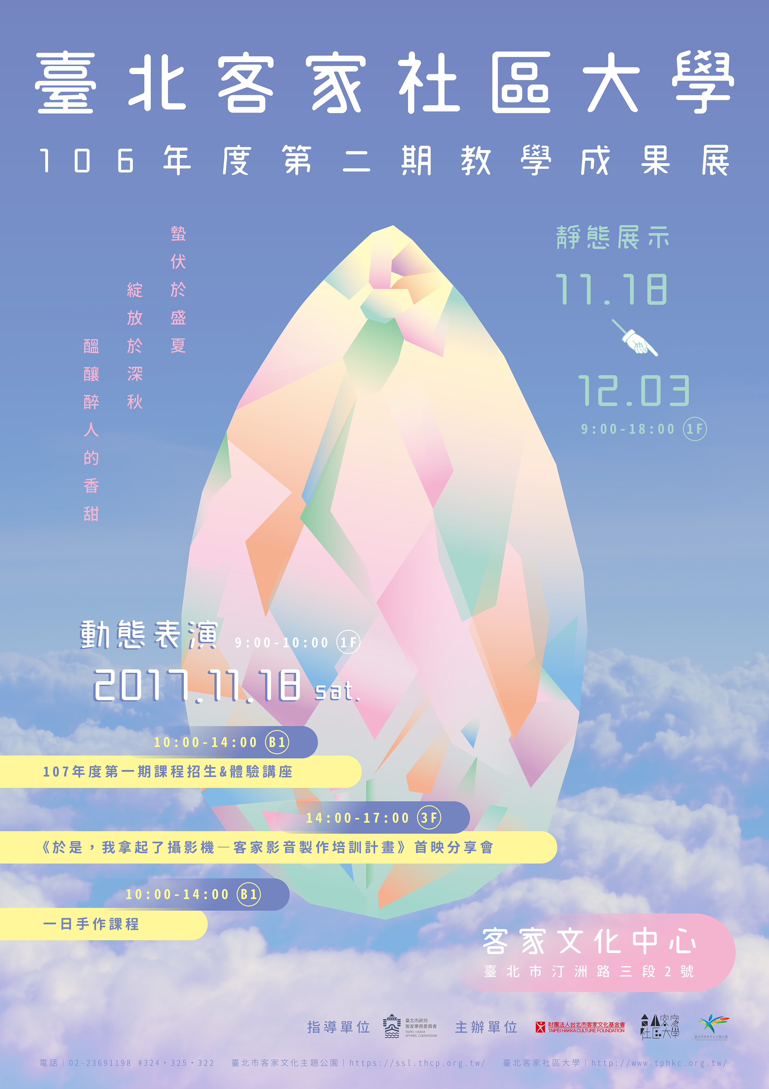 106年度第2期成果展
