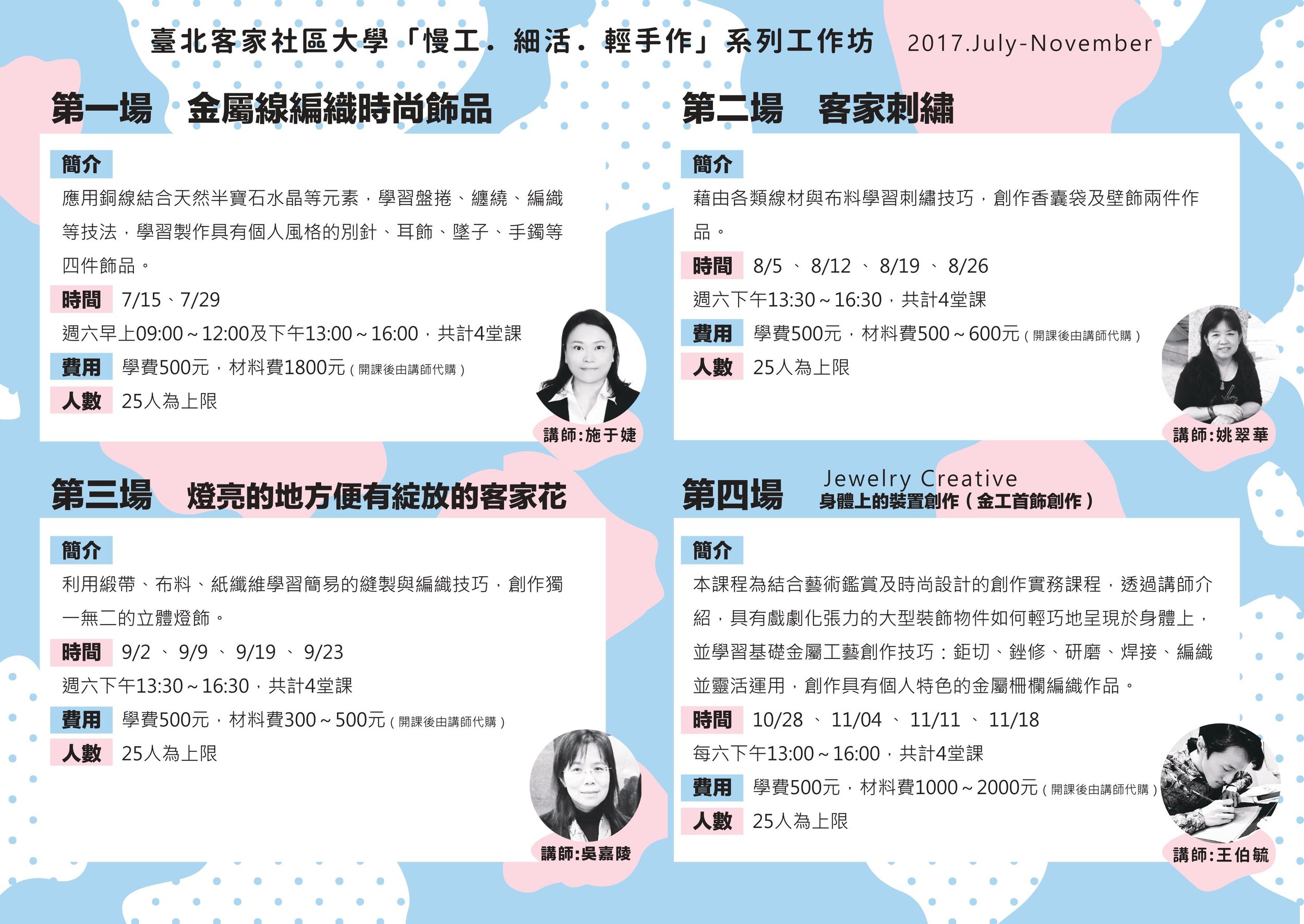workshop-106-2-慢工•細活•輕手作-2.jpg